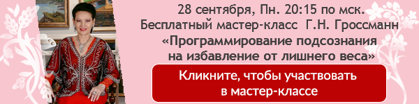 Мастер-класс о похудении Мастер-класс о похудении