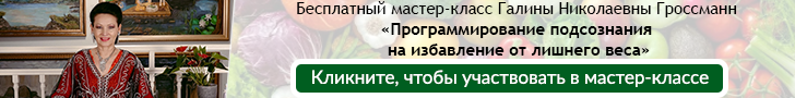 Худеем легко